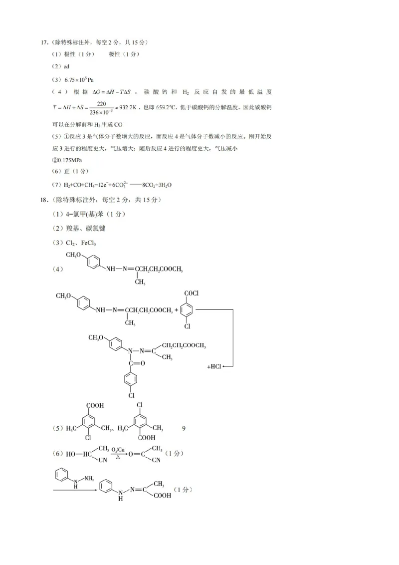 重庆市第一中学校2024-2025学年高三上学期11月半期（期中）考试化学答案_2024-2025高三（6-6月题库）_2024年12月试卷_1202重庆市第一中学校2024-2025学年高三上学期11月期中考试（全科）