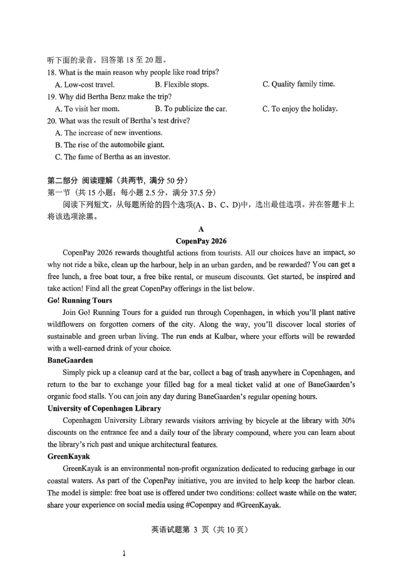绵阳市高中2023级第二次诊断性考试英语_2024-2026高三（6-6月题库）_2026年01月高三试卷_0123四川省绵阳市高中2023级第二次诊断性考试（绵阳二诊A卷）（全）