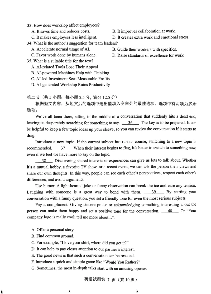 绵阳市高中2023级第二次诊断性考试英语_2024-2026高三（6-6月题库）_2026年01月高三试卷_0123四川省绵阳市高中2023级第二次诊断性考试（绵阳二诊A卷）（全）