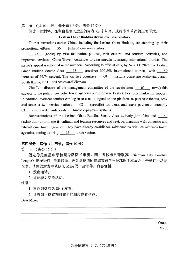 绵阳市高中2023级第二次诊断性考试英语_2024-2026高三（6-6月题库）_2026年01月高三试卷_0123四川省绵阳市高中2023级第二次诊断性考试（绵阳二诊A卷）（全）