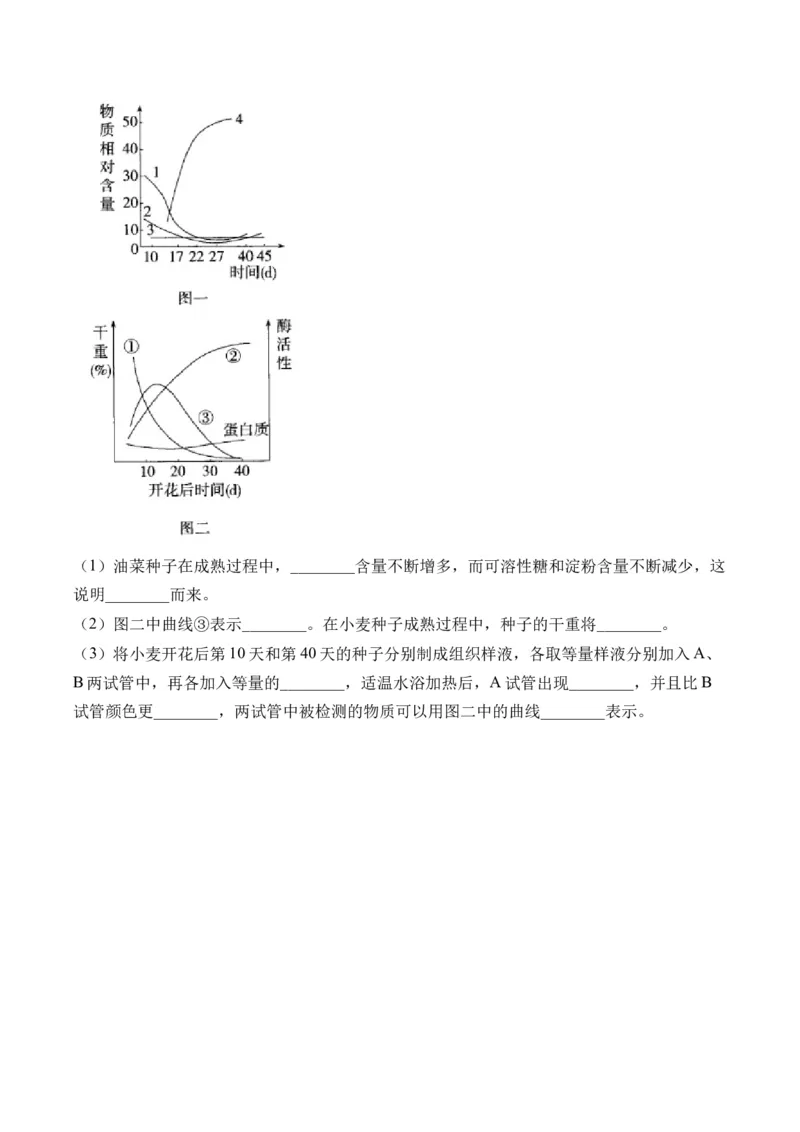 （1）细胞的分子组成&mdash;&mdash;高考生物二轮复习易错重难提升（含解析）_2024-2025高三（6-6月题库）_2026年1月高三_260104高考生物二轮复习易错重难提升（含解析）