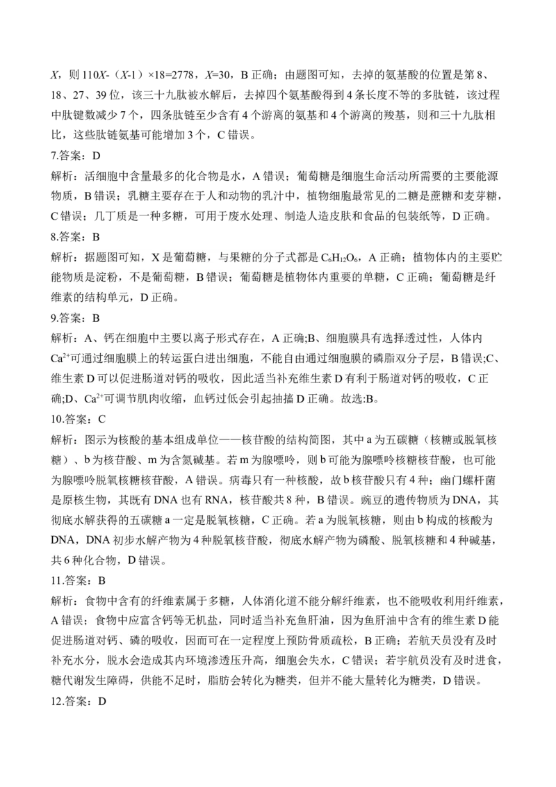 （1）细胞的分子组成&mdash;&mdash;高考生物二轮复习易错重难提升（含解析）_2024-2025高三（6-6月题库）_2026年1月高三_260104高考生物二轮复习易错重难提升（含解析）