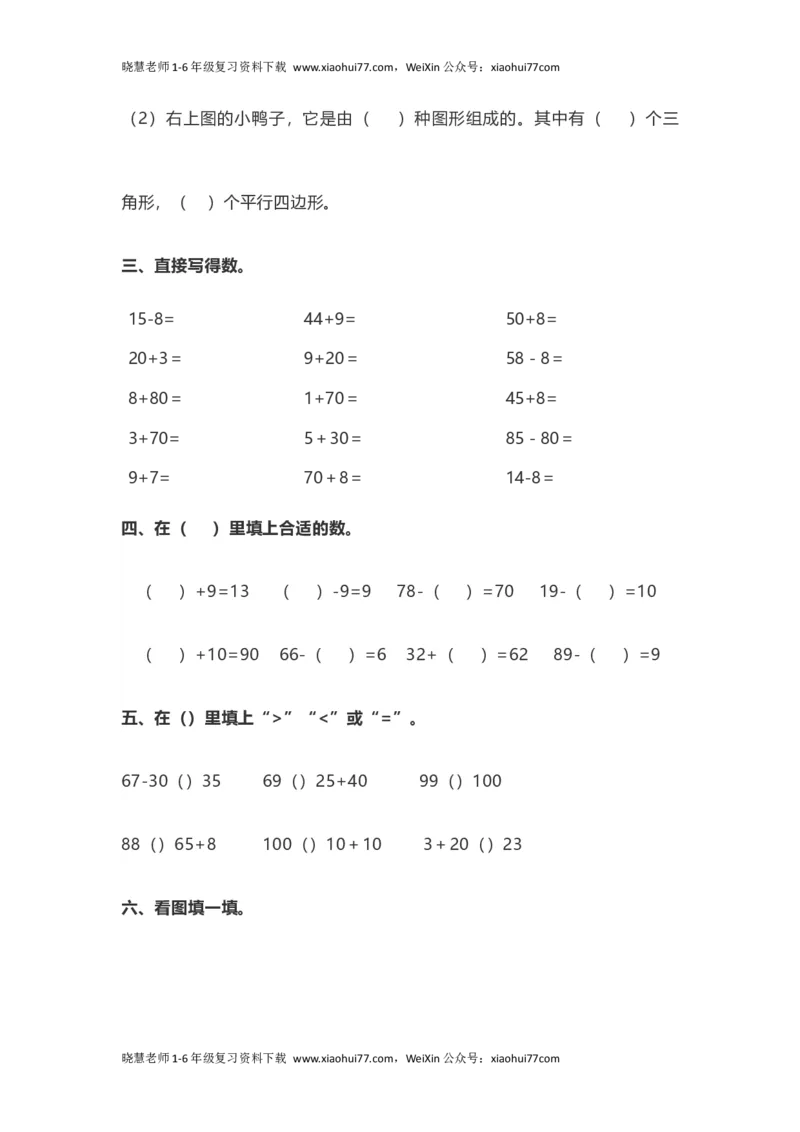 人教版一年级数学下册期中测试卷(5)_小学1-6年级全部试卷_数学_一年级_3-6-4、小学一年级数学下册_3-6-4-2、练习题、作业、试题、试卷_人教版_期中测试卷