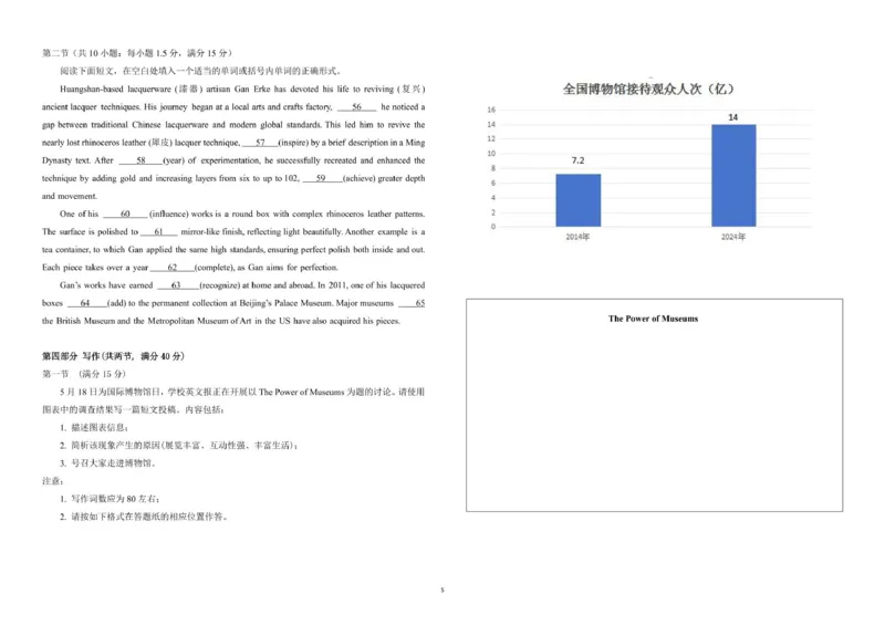 福建省莆田第一中学2024-2025学年高二下学期期中考试英语PDF版含答案_2024-2025高二（7-7月题库）_2025年05月试卷_0530福建省莆田第一中学2024-2025学年高二下学期期中考试