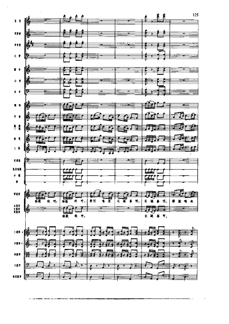 《长征组歌》交响总谱全集_一万首著名钢琴曲谱哈农贝多芬合集视频教学电子版高清无水印可打印_08名曲总谱合集