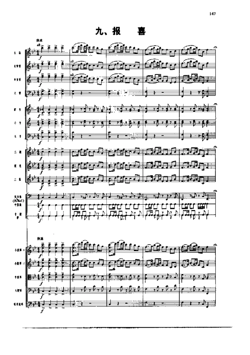 《长征组歌》交响总谱全集_一万首著名钢琴曲谱哈农贝多芬合集视频教学电子版高清无水印可打印_08名曲总谱合集