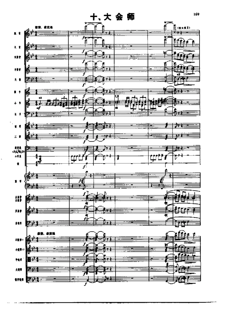 《长征组歌》交响总谱全集_一万首著名钢琴曲谱哈农贝多芬合集视频教学电子版高清无水印可打印_08名曲总谱合集