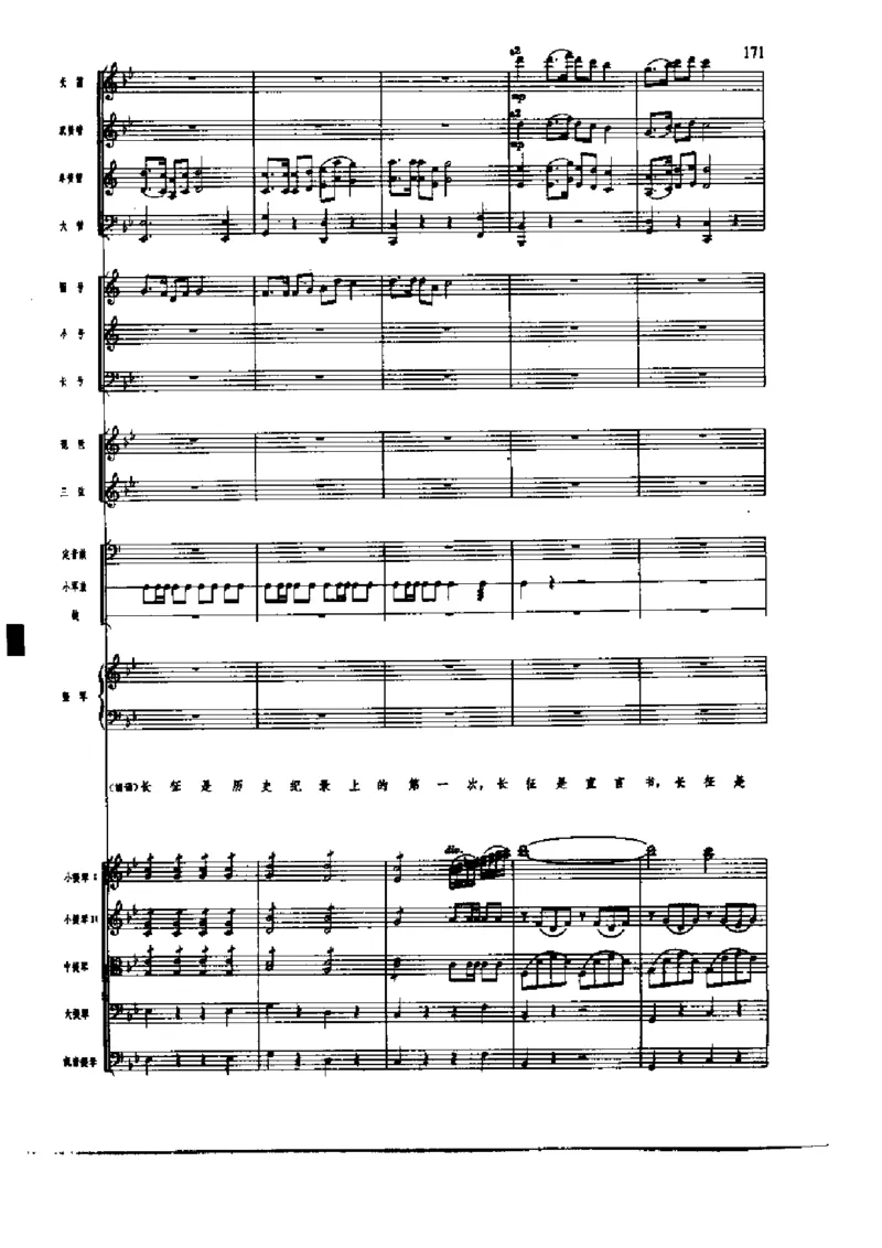 《长征组歌》交响总谱全集_一万首著名钢琴曲谱哈农贝多芬合集视频教学电子版高清无水印可打印_08名曲总谱合集