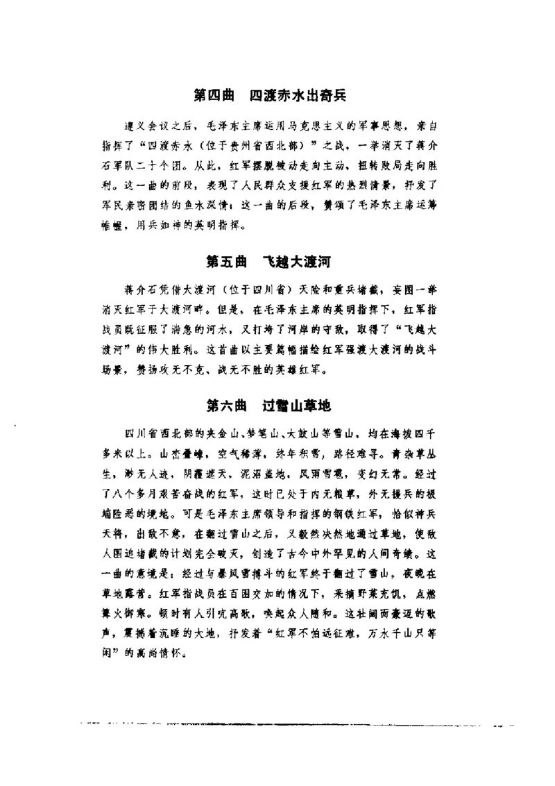 《长征组歌》交响总谱全集_一万首著名钢琴曲谱哈农贝多芬合集视频教学电子版高清无水印可打印_08名曲总谱合集