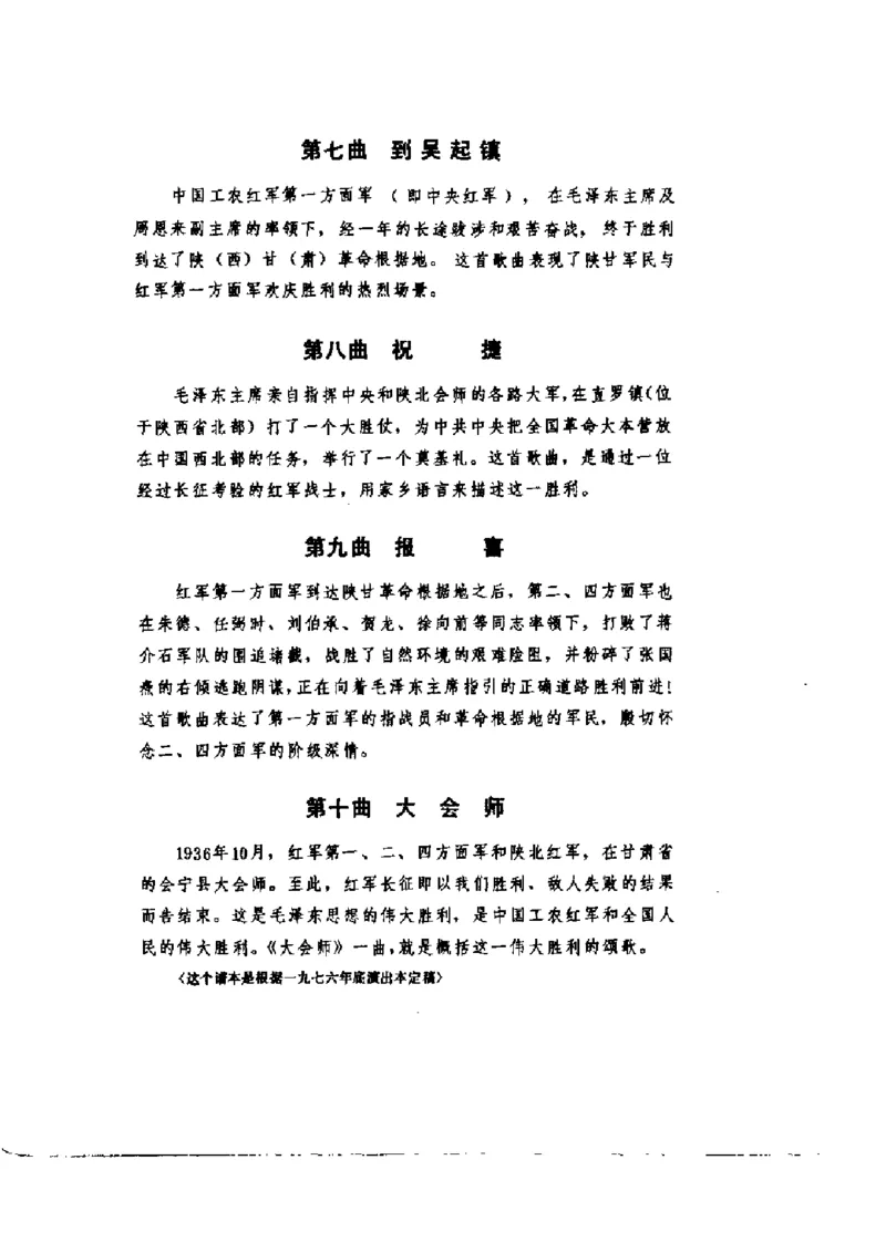 《长征组歌》交响总谱全集_一万首著名钢琴曲谱哈农贝多芬合集视频教学电子版高清无水印可打印_08名曲总谱合集