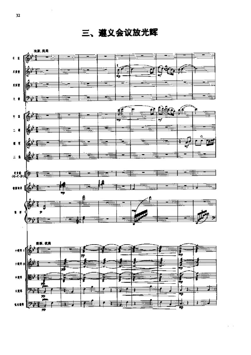 《长征组歌》交响总谱全集_一万首著名钢琴曲谱哈农贝多芬合集视频教学电子版高清无水印可打印_08名曲总谱合集