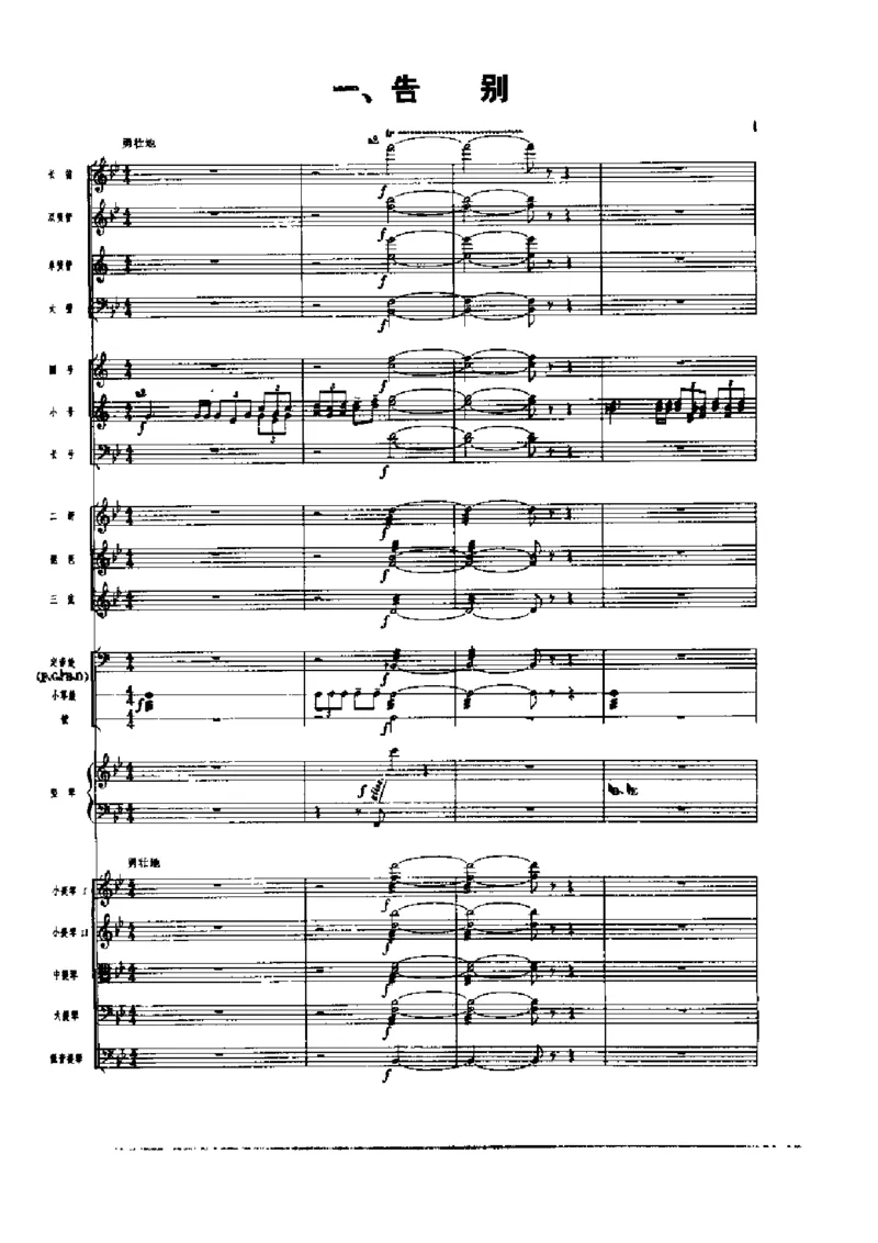 《长征组歌》交响总谱全集_一万首著名钢琴曲谱哈农贝多芬合集视频教学电子版高清无水印可打印_08名曲总谱合集