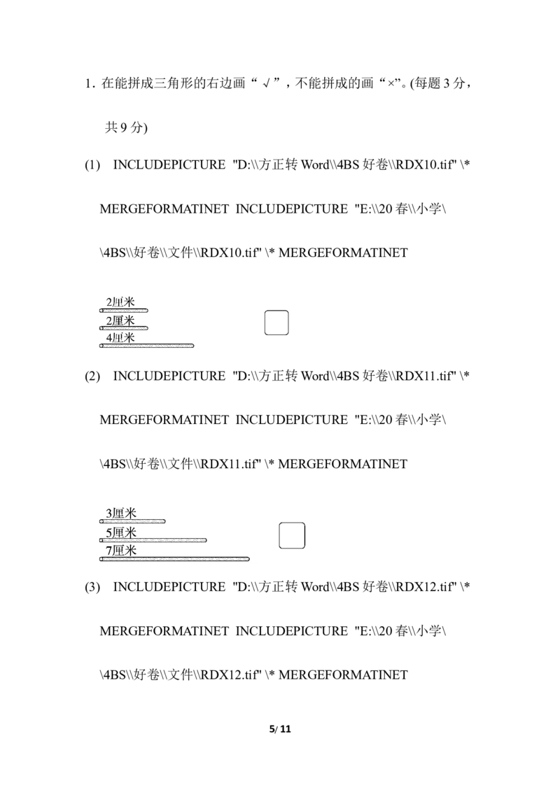 北师大四年级下册数学第2单元周测培优卷3+答案_小学1-6年级全部试卷_数学_四年级_3-9-4、小学四年级数学下册_3-9-4-2、练习题、作业、试题、试卷_北师大版_周测培优卷