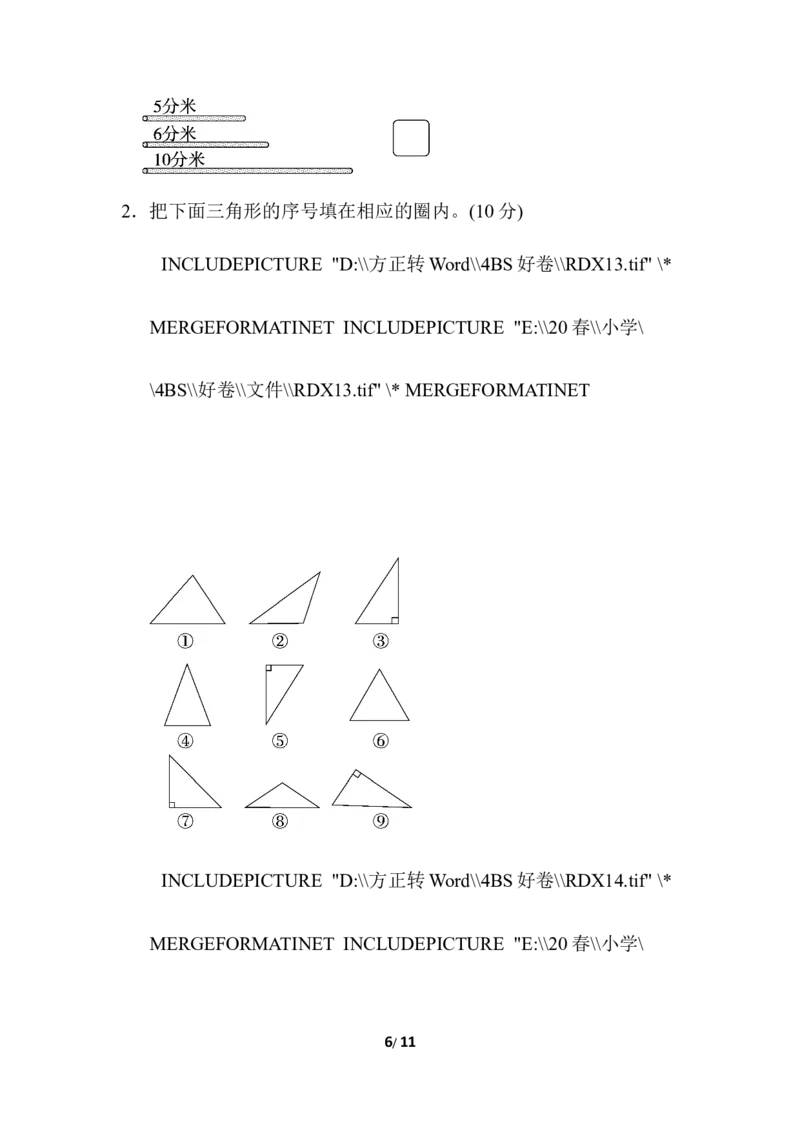 北师大四年级下册数学第2单元周测培优卷3+答案_小学1-6年级全部试卷_数学_四年级_3-9-4、小学四年级数学下册_3-9-4-2、练习题、作业、试题、试卷_北师大版_周测培优卷