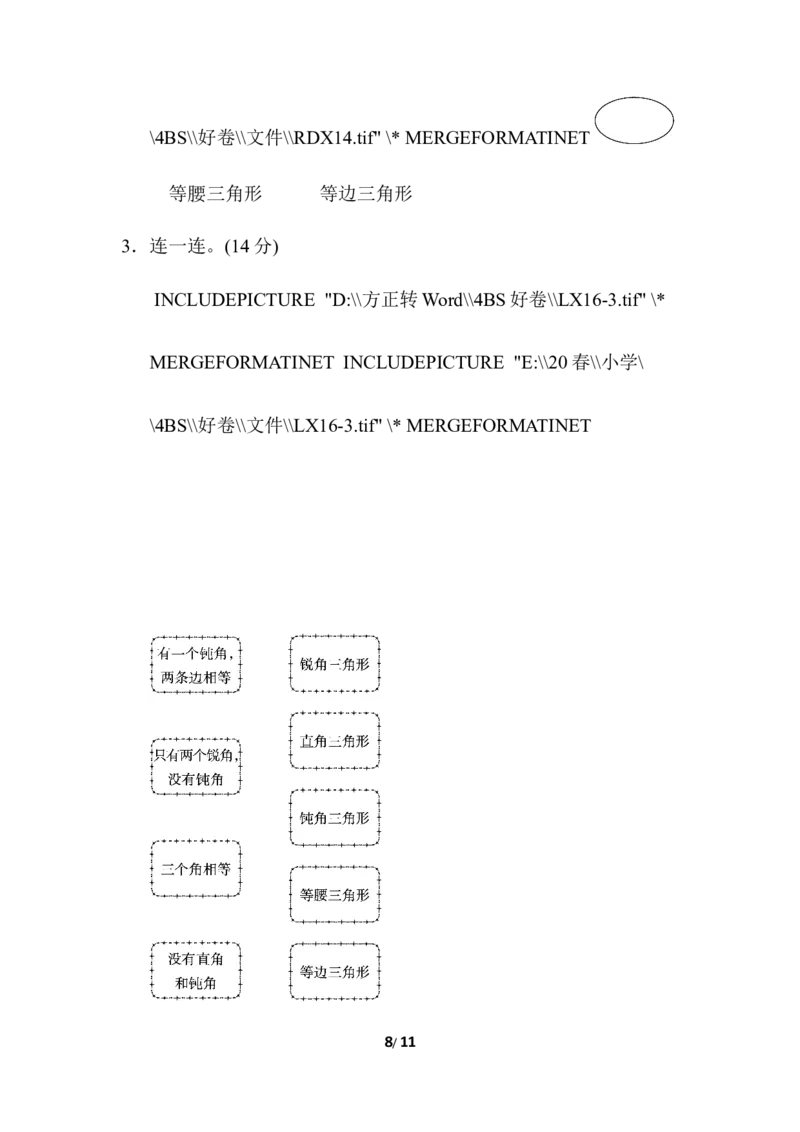 北师大四年级下册数学第2单元周测培优卷3+答案_小学1-6年级全部试卷_数学_四年级_3-9-4、小学四年级数学下册_3-9-4-2、练习题、作业、试题、试卷_北师大版_周测培优卷