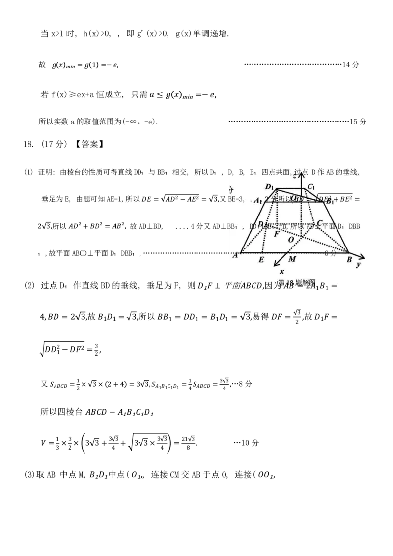 高三数学参考答案及解析_2024-2025高三（6-6月题库）_2024年08月试卷_08292024年8月浙江省七彩阳光联盟高三返校考试_浙江省七彩阳光新高考研究联盟2024-2025学年高三上学期返校联考数学试题