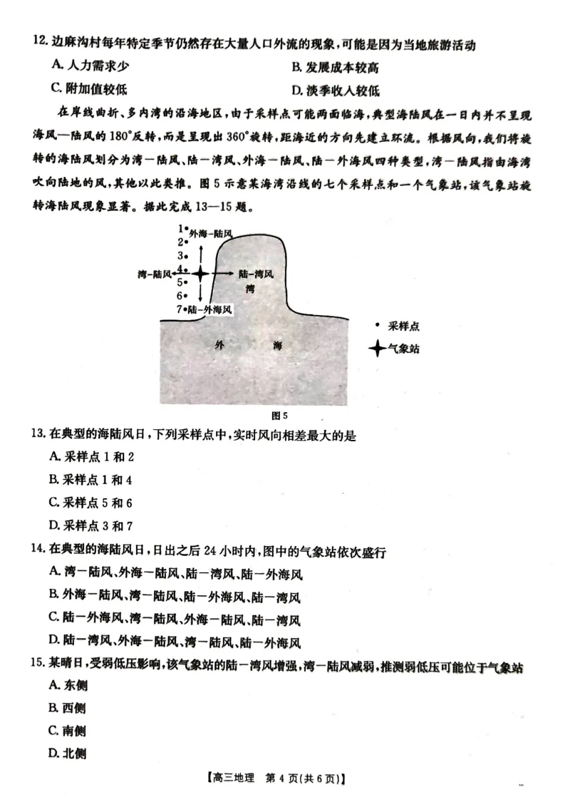 湖北省金太阳百校大联考2024-2025学年高三上学期10月联考地理试题_2024-2025高三（6-6月题库）_2024年10月试卷_1012湖北省金太阳百校大联考2024-2025学年高三上学期10月联考（25-30C）
