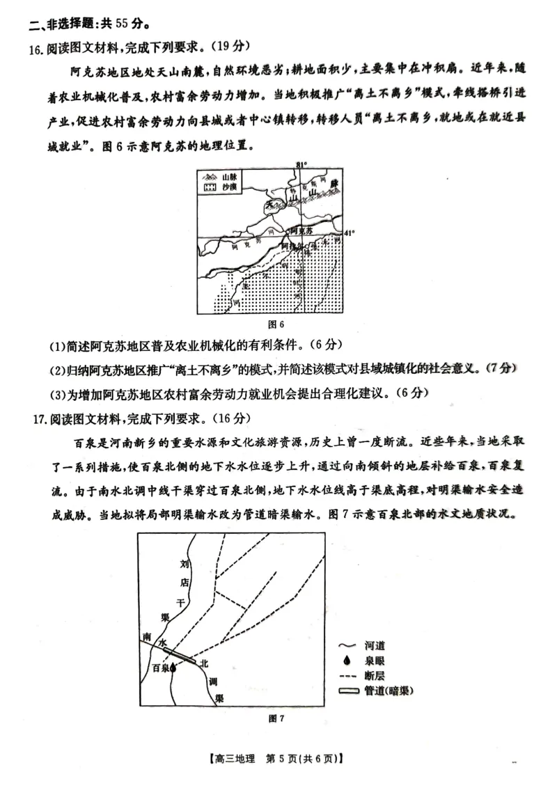 湖北省金太阳百校大联考2024-2025学年高三上学期10月联考地理试题_2024-2025高三（6-6月题库）_2024年10月试卷_1012湖北省金太阳百校大联考2024-2025学年高三上学期10月联考（25-30C）