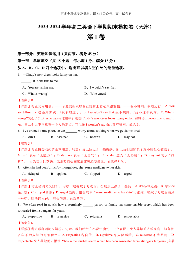 高二英语期末模拟卷（全解全析）（天津专用）_2024-2025高三（6-6月题库）_2024年06月试卷_学易金卷2024高二期末模拟_高二英语期末模拟卷