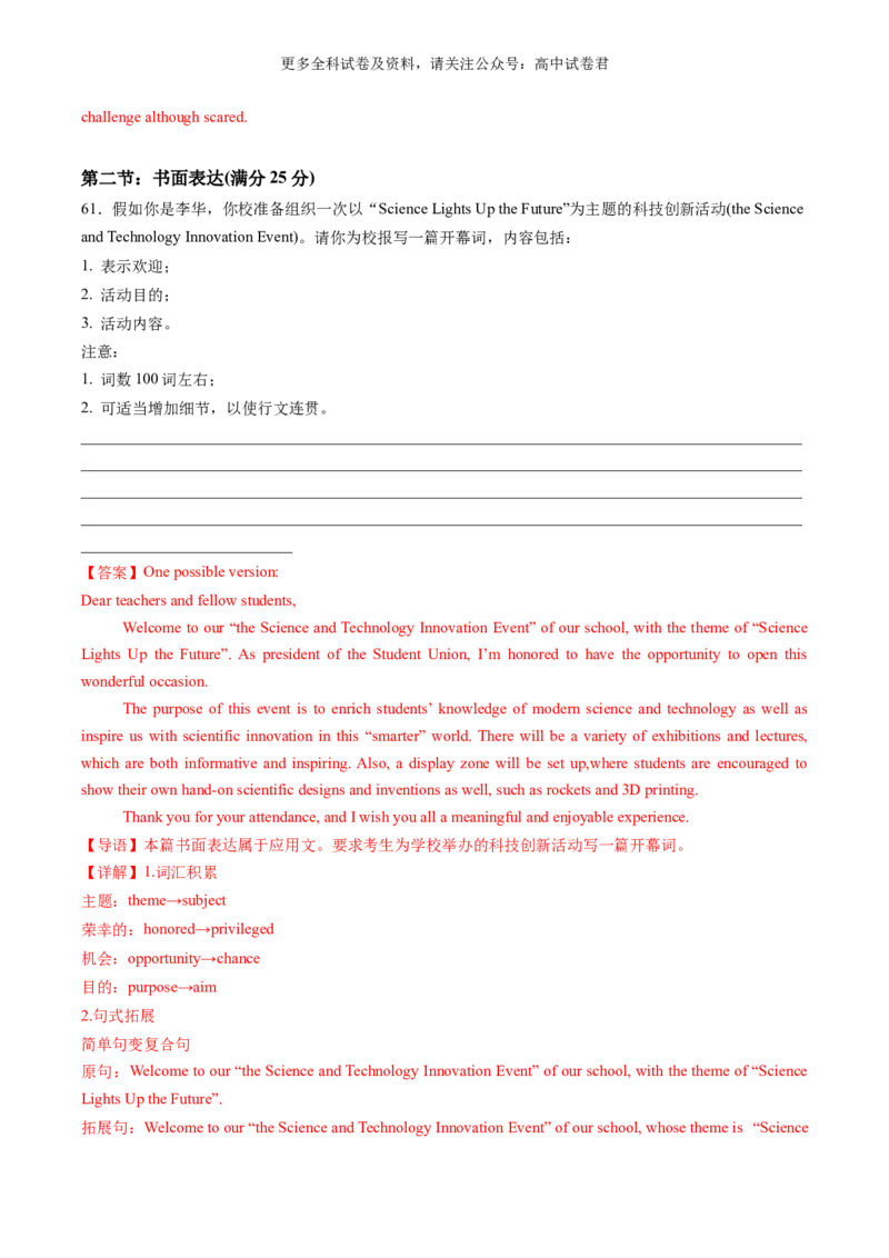 高二英语期末模拟卷（全解全析）（天津专用）_2024-2025高三（6-6月题库）_2024年06月试卷_学易金卷2024高二期末模拟_高二英语期末模拟卷