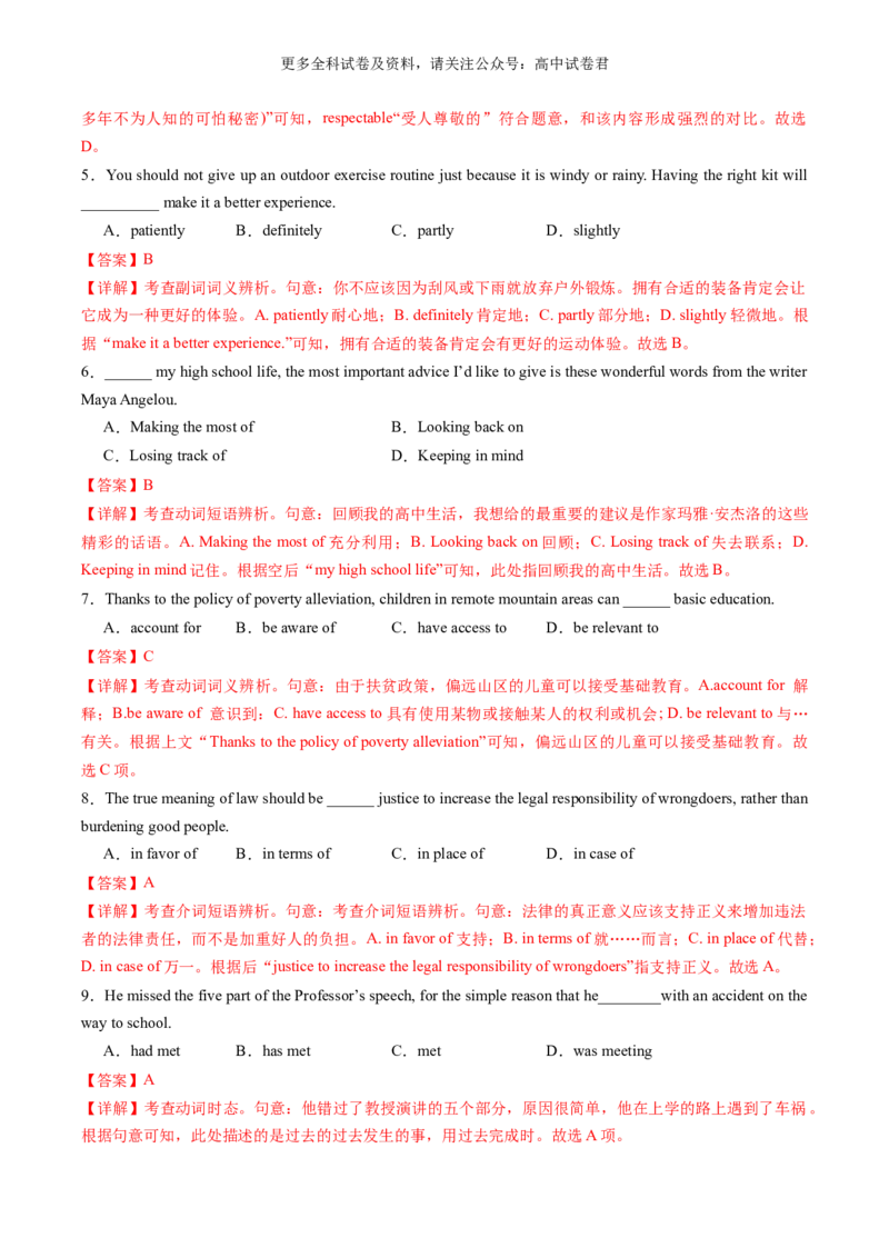 高二英语期末模拟卷（全解全析）（天津专用）_2024-2025高三（6-6月题库）_2024年06月试卷_学易金卷2024高二期末模拟_高二英语期末模拟卷