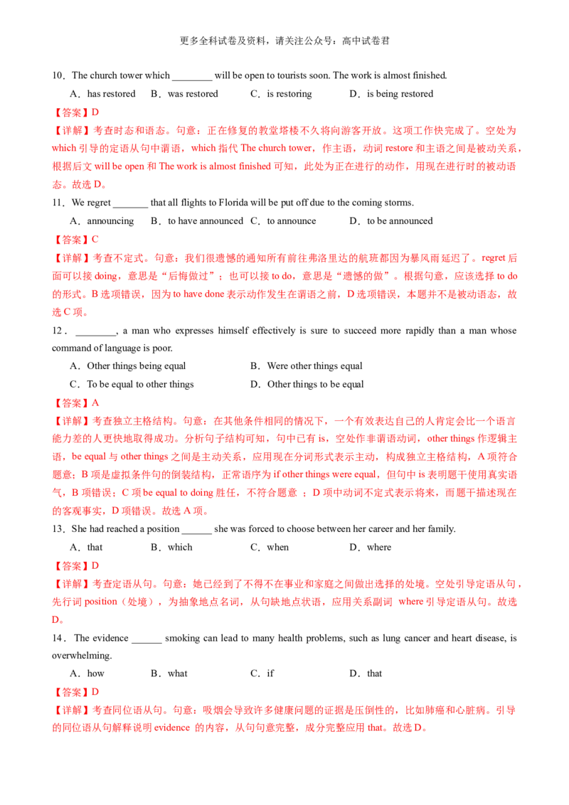 高二英语期末模拟卷（全解全析）（天津专用）_2024-2025高三（6-6月题库）_2024年06月试卷_学易金卷2024高二期末模拟_高二英语期末模拟卷