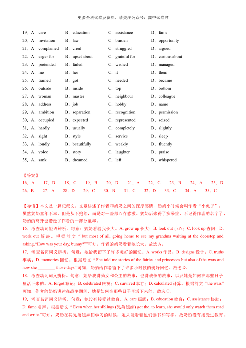 高二英语期末模拟卷（全解全析）（天津专用）_2024-2025高三（6-6月题库）_2024年06月试卷_学易金卷2024高二期末模拟_高二英语期末模拟卷