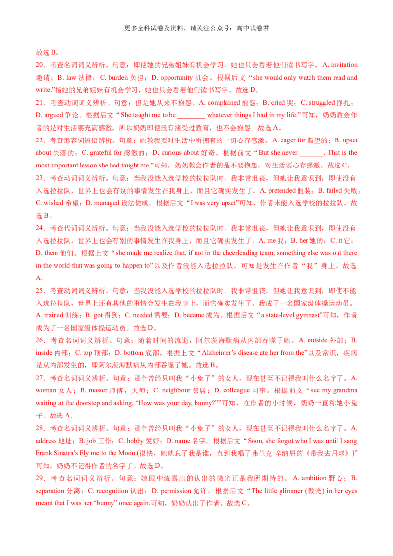 高二英语期末模拟卷（全解全析）（天津专用）_2024-2025高三（6-6月题库）_2024年06月试卷_学易金卷2024高二期末模拟_高二英语期末模拟卷