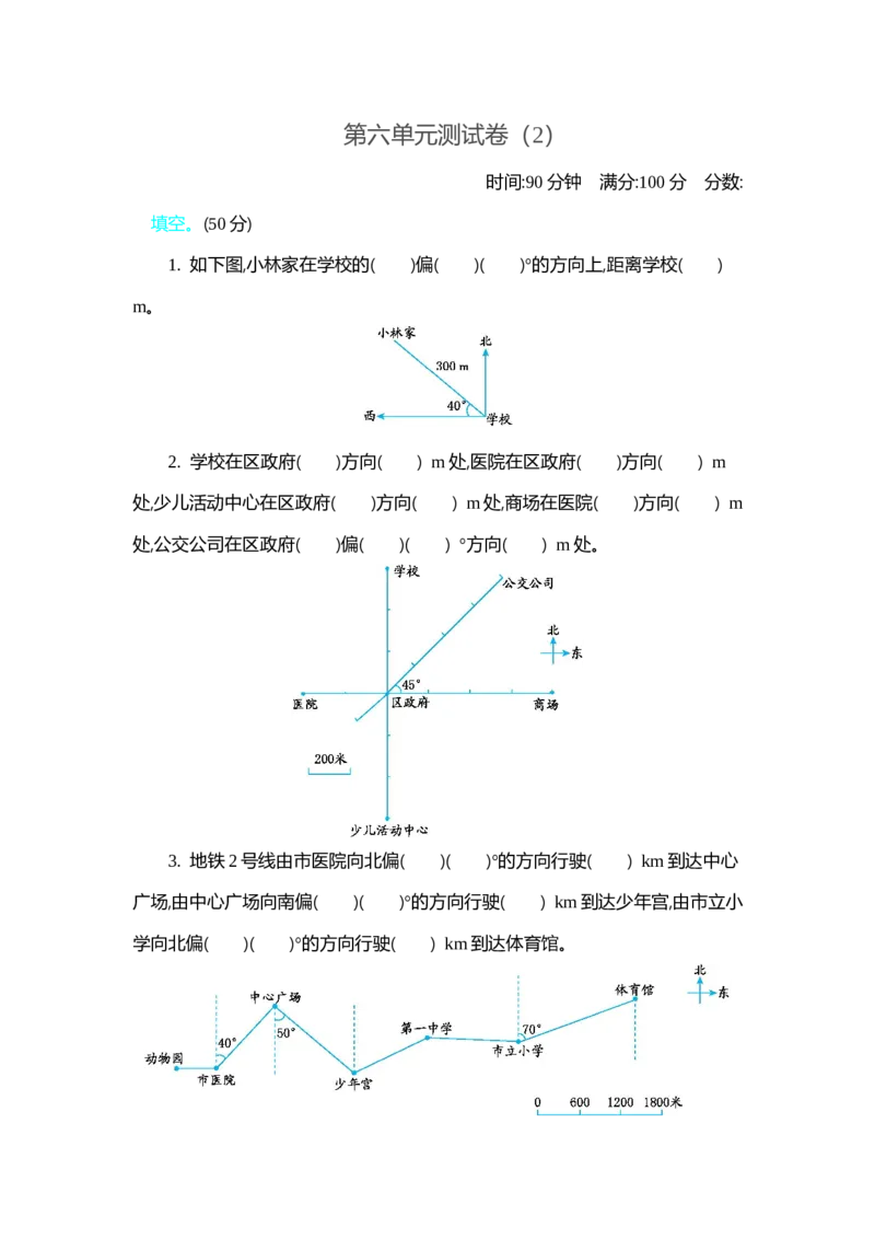 北师大五年级下册数学-第六单元测试卷（2）_小学1-6年级全部试卷_数学_五年级_3-10-4、小学五年级数学下册_3-10-4-2、练习题、作业、试题、试卷_北师大版_单元测试卷