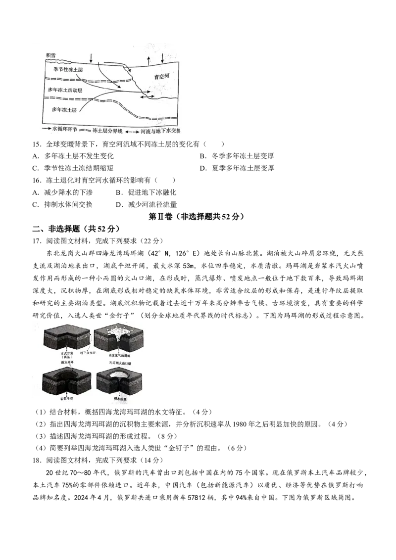 河南省开封市2023-2024学年高二下学期7月期末地理试题(无答案)_2024-2025高三（6-6月题库）_2024年07月试卷_240713河南省开封市2023-2024学年第二学期高二期末调研考试