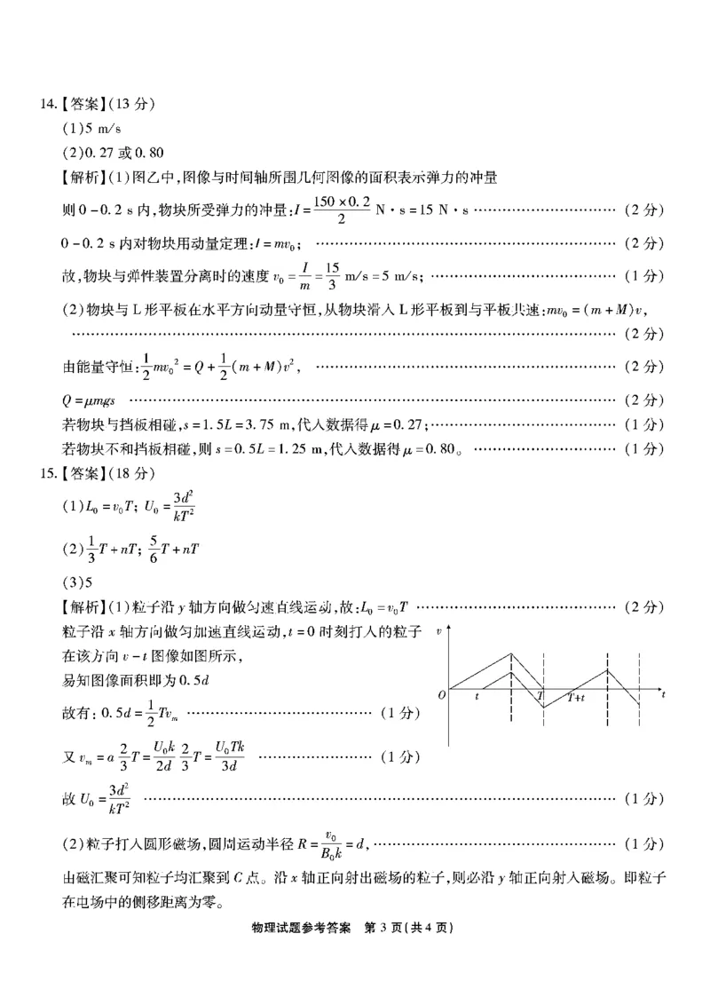 重庆市南开中学高2025届高三第五次质量检测物理答案_2024-2025高三（6-6月题库）_2025年01月试卷_0107重庆市南开中学高2025届高三第五次质量检测（全科）