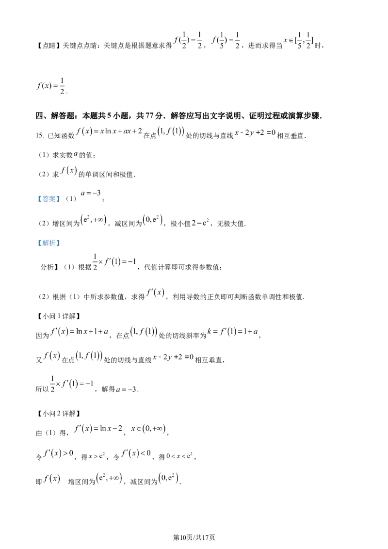 精品解析：广东省惠州市2023-2024学年高二下学期7月期末考试数学试题（解析版）_2024-2025高三（6-6月题库）_2024年07月试卷_2025届广东省惠州市高三上学期第一次调研考试数学试题