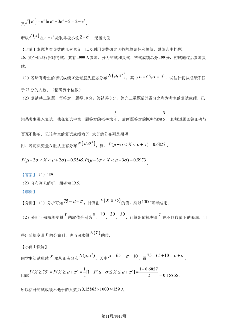 精品解析：广东省惠州市2023-2024学年高二下学期7月期末考试数学试题（解析版）_2024-2025高三（6-6月题库）_2024年07月试卷_2025届广东省惠州市高三上学期第一次调研考试数学试题