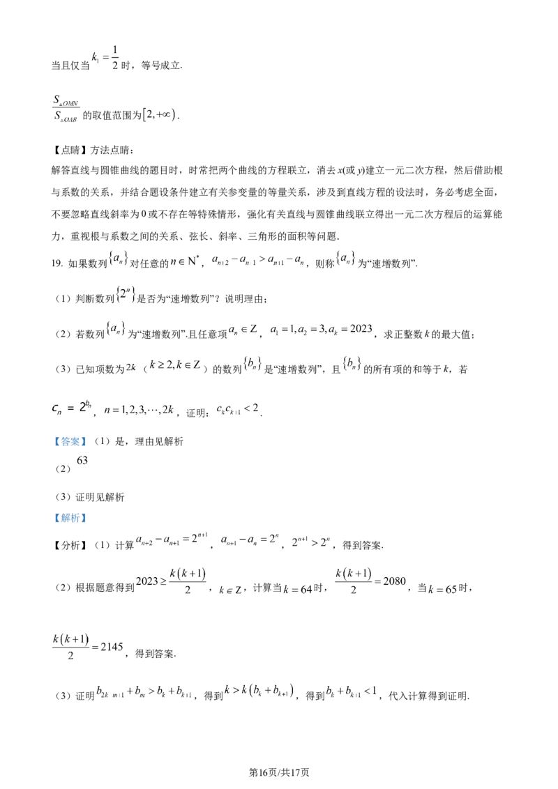 精品解析：广东省惠州市2023-2024学年高二下学期7月期末考试数学试题（解析版）_2024-2025高三（6-6月题库）_2024年07月试卷_2025届广东省惠州市高三上学期第一次调研考试数学试题
