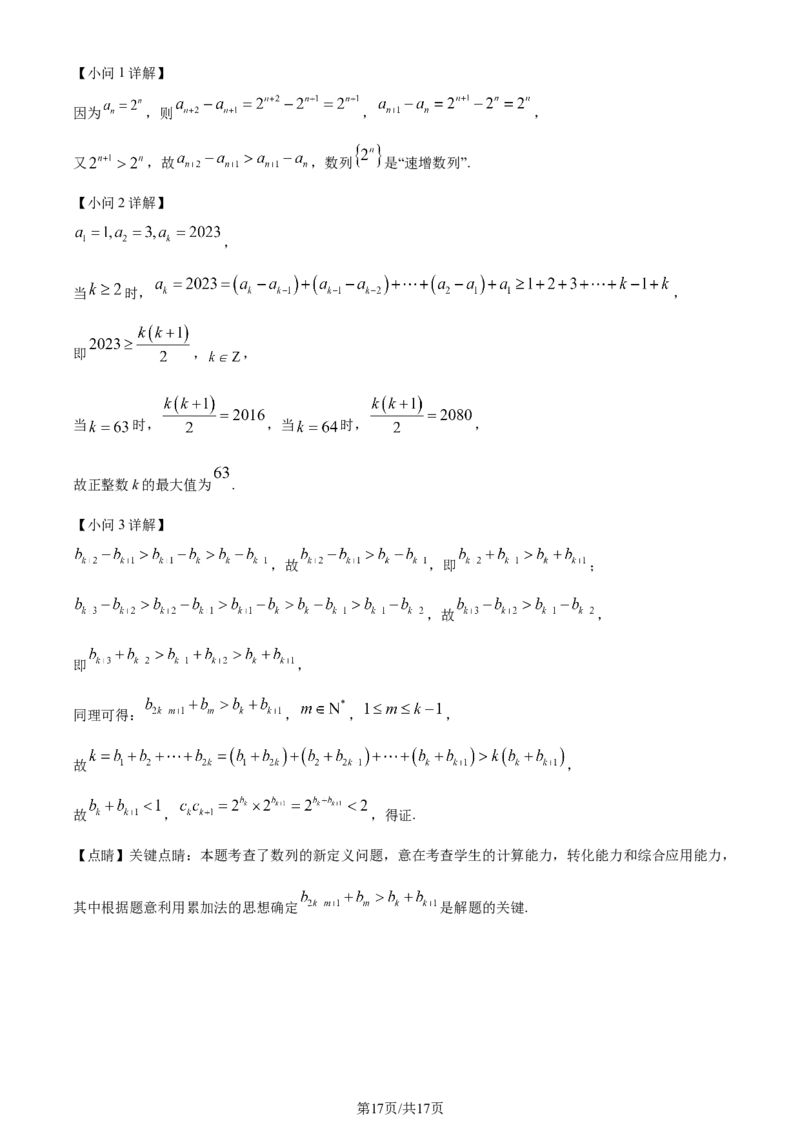 精品解析：广东省惠州市2023-2024学年高二下学期7月期末考试数学试题（解析版）_2024-2025高三（6-6月题库）_2024年07月试卷_2025届广东省惠州市高三上学期第一次调研考试数学试题