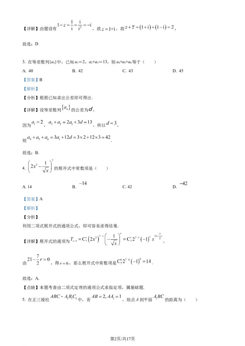 精品解析：广东省惠州市2023-2024学年高二下学期7月期末考试数学试题（解析版）_2024-2025高三（6-6月题库）_2024年07月试卷_2025届广东省惠州市高三上学期第一次调研考试数学试题