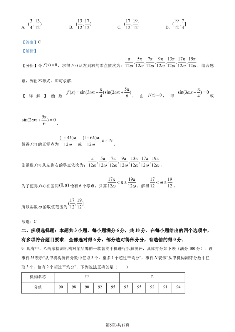 精品解析：广东省惠州市2023-2024学年高二下学期7月期末考试数学试题（解析版）_2024-2025高三（6-6月题库）_2024年07月试卷_2025届广东省惠州市高三上学期第一次调研考试数学试题