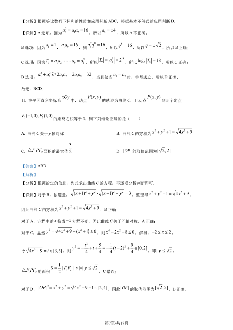 精品解析：广东省惠州市2023-2024学年高二下学期7月期末考试数学试题（解析版）_2024-2025高三（6-6月题库）_2024年07月试卷_2025届广东省惠州市高三上学期第一次调研考试数学试题