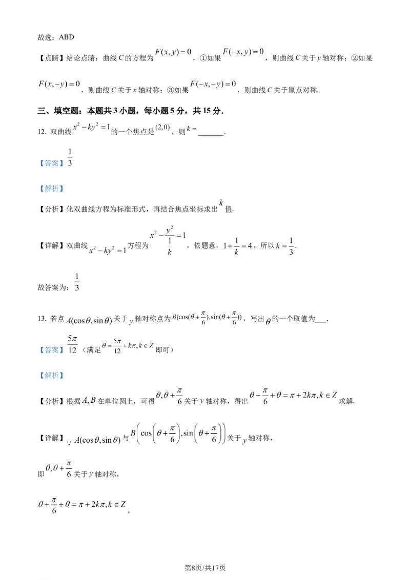 精品解析：广东省惠州市2023-2024学年高二下学期7月期末考试数学试题（解析版）_2024-2025高三（6-6月题库）_2024年07月试卷_2025届广东省惠州市高三上学期第一次调研考试数学试题
