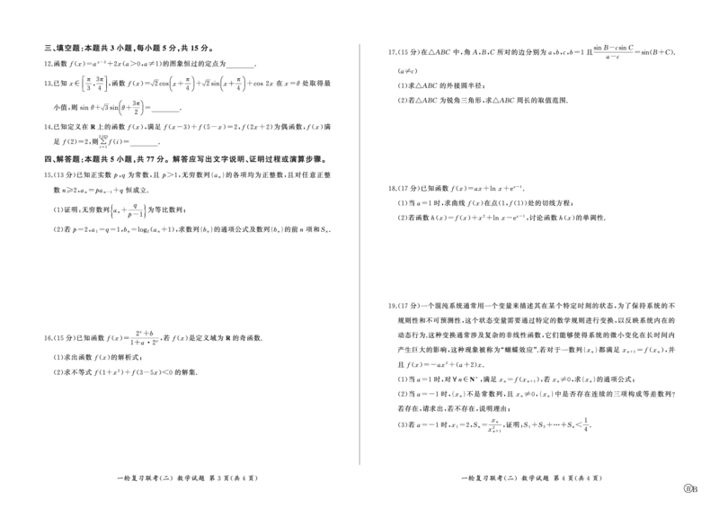 百师联盟2025届高三一轮复习联考（二）数学_2024-2025高三（6-6月题库）_2024年11月试卷_1106百师联盟2025届高三一轮复习联考（二）（云贵川）