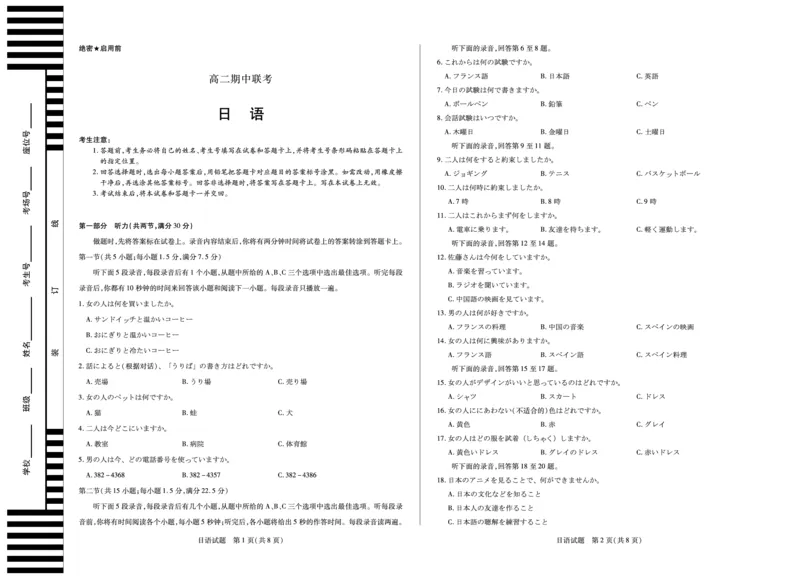 日语天一大联考&middot;安徽省2025-2026学年高二上学期期中联考_2025年11月高二试卷_251123天一大联考&middot;安徽省2025-2026学年高二上学期期中联考（全）