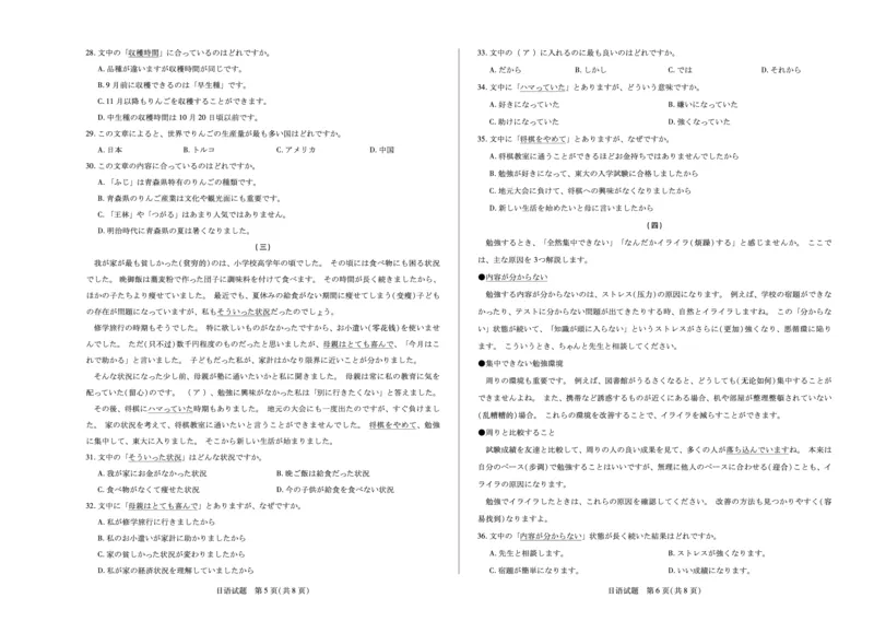 日语天一大联考&middot;安徽省2025-2026学年高二上学期期中联考_2025年11月高二试卷_251123天一大联考&middot;安徽省2025-2026学年高二上学期期中联考（全）