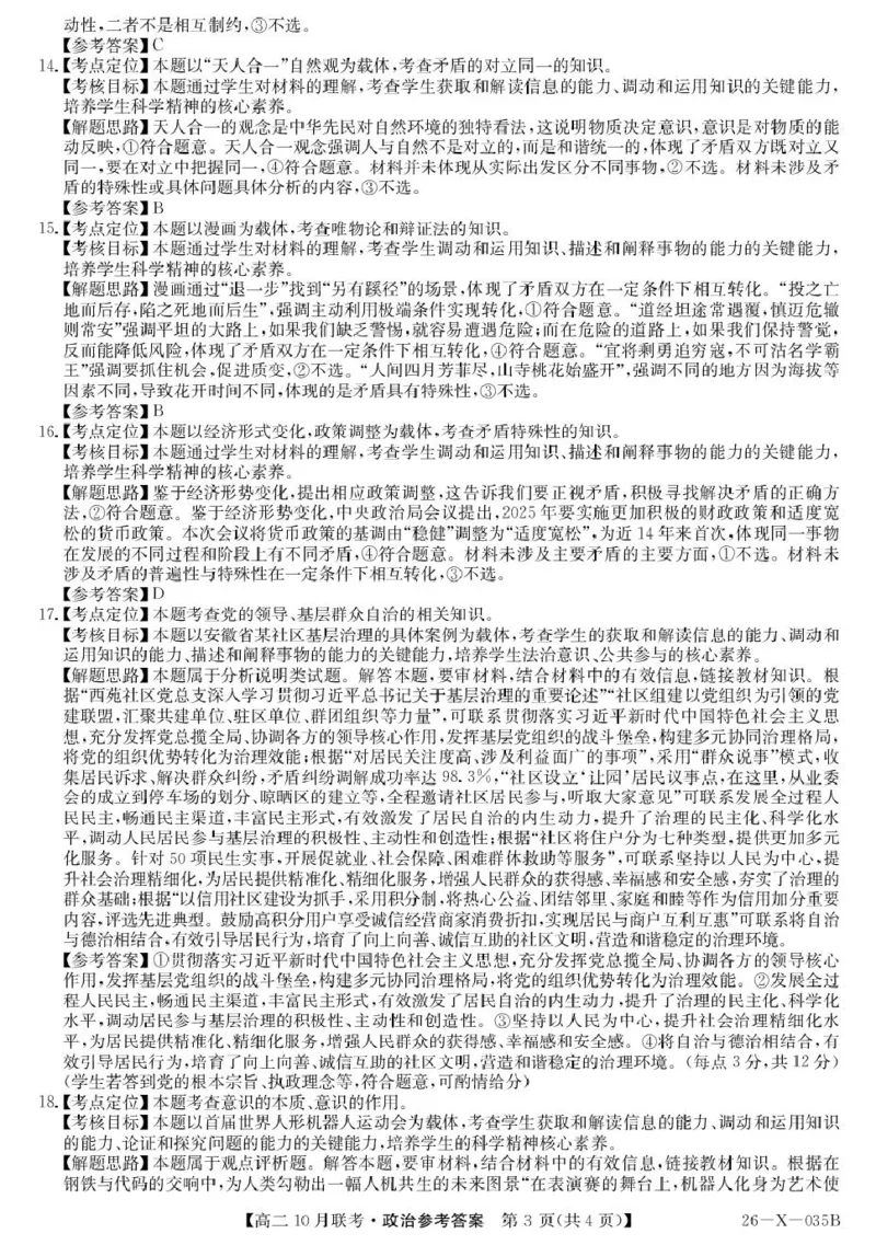 政治试题及答案26-X-035B-政治da_2025年10月高二试卷_251019安徽省县中联盟2025-2026学年高二上学期10月月考_安徽省县中联盟2025-2026学年高二上学期10月月考政治试题（PDF版，含解析）