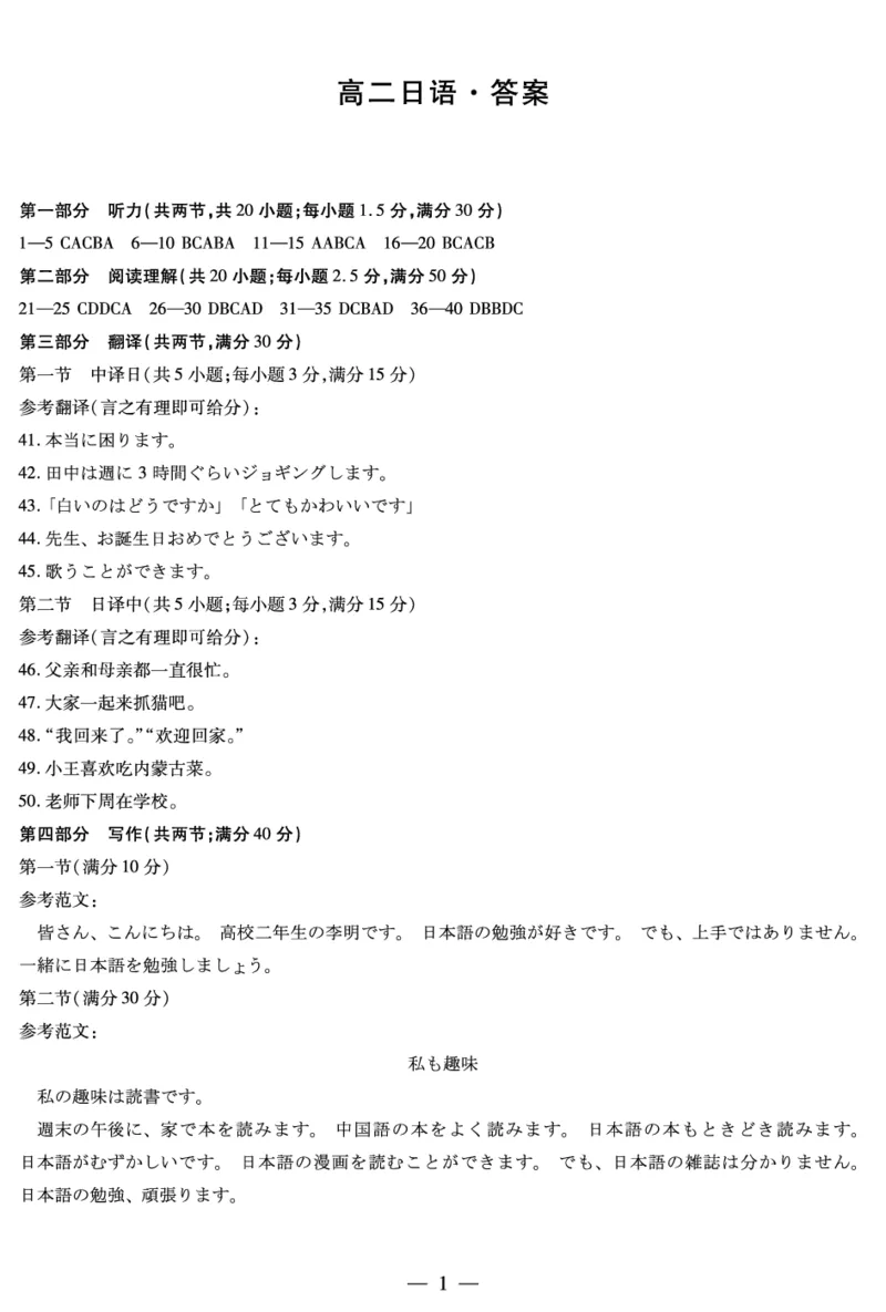 日语湖南高二期中答案_2025年11月高二试卷_251128天一大联考&middot;湖南省2025-2026学年（上）高二年级期中考试（全）