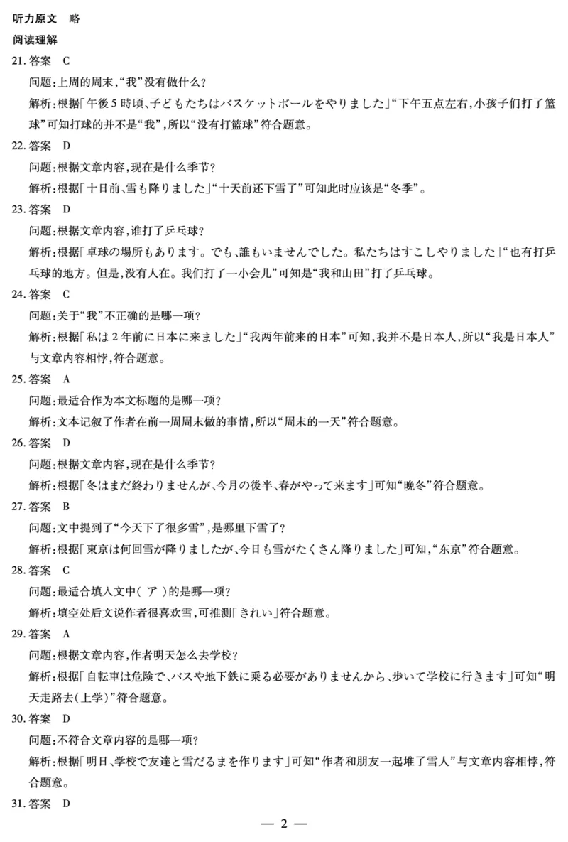 日语湖南高二期中答案_2025年11月高二试卷_251128天一大联考&middot;湖南省2025-2026学年（上）高二年级期中考试（全）
