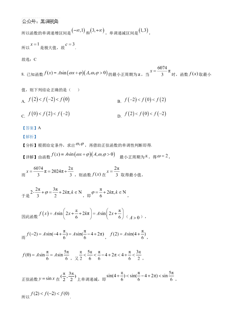 辽宁省鞍山市第一中学2024-2025学年高三上学期10月二模试题数学Word版含解析_2024-2025高三（6-6月题库）_2024年10月试卷_1020辽宁省鞍山市第一中学2024-2025学年高三上学期10月二模