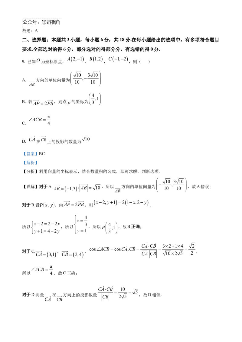 辽宁省鞍山市第一中学2024-2025学年高三上学期10月二模试题数学Word版含解析_2024-2025高三（6-6月题库）_2024年10月试卷_1020辽宁省鞍山市第一中学2024-2025学年高三上学期10月二模