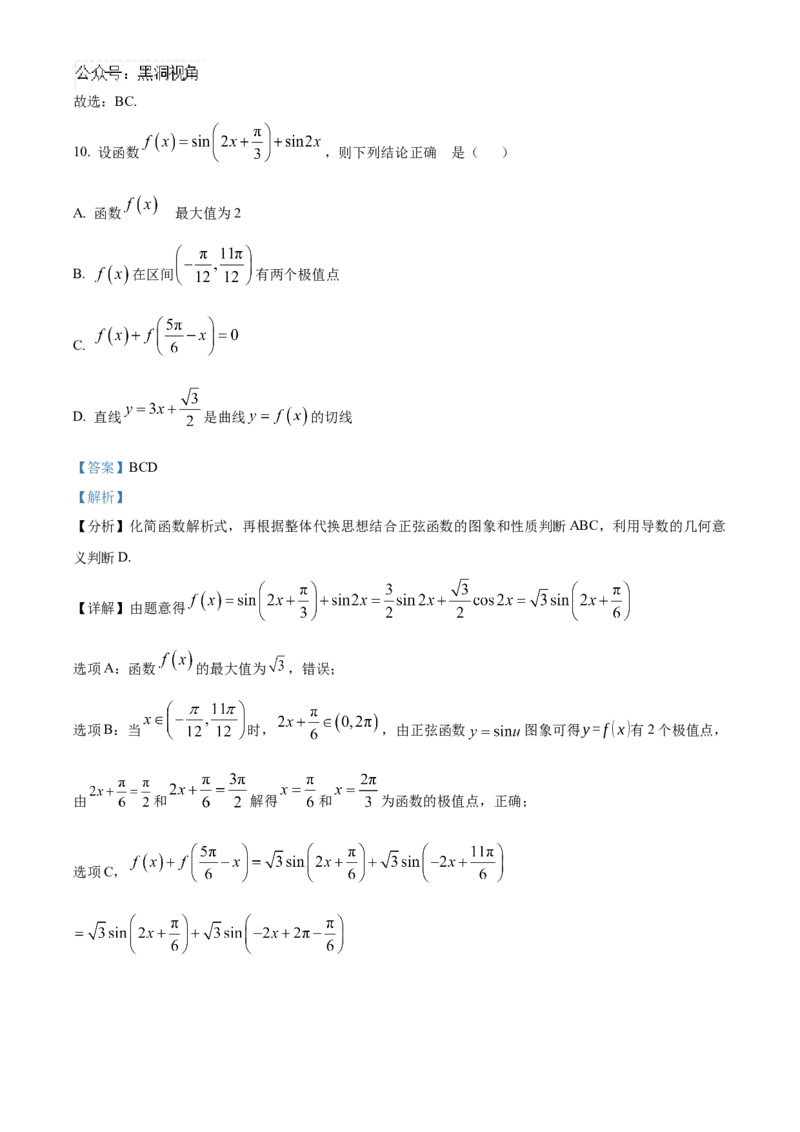 辽宁省鞍山市第一中学2024-2025学年高三上学期10月二模试题数学Word版含解析_2024-2025高三（6-6月题库）_2024年10月试卷_1020辽宁省鞍山市第一中学2024-2025学年高三上学期10月二模