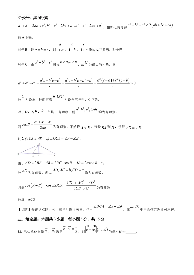 辽宁省鞍山市第一中学2024-2025学年高三上学期10月二模试题数学Word版含解析_2024-2025高三（6-6月题库）_2024年10月试卷_1020辽宁省鞍山市第一中学2024-2025学年高三上学期10月二模