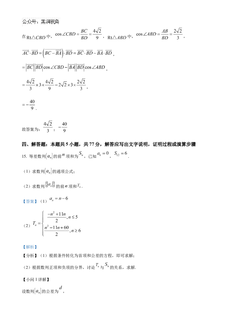 辽宁省鞍山市第一中学2024-2025学年高三上学期10月二模试题数学Word版含解析_2024-2025高三（6-6月题库）_2024年10月试卷_1020辽宁省鞍山市第一中学2024-2025学年高三上学期10月二模